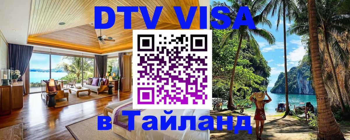 DTV Visa Thailand — прайс и условия, виза без дополнительных документов - 
